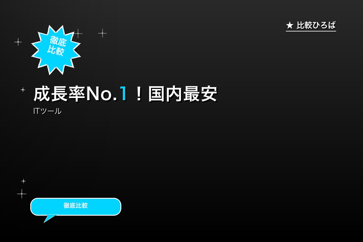 成長率編集部評価で高評価！国内リーズナブルのドメイン名取得サービロゴ