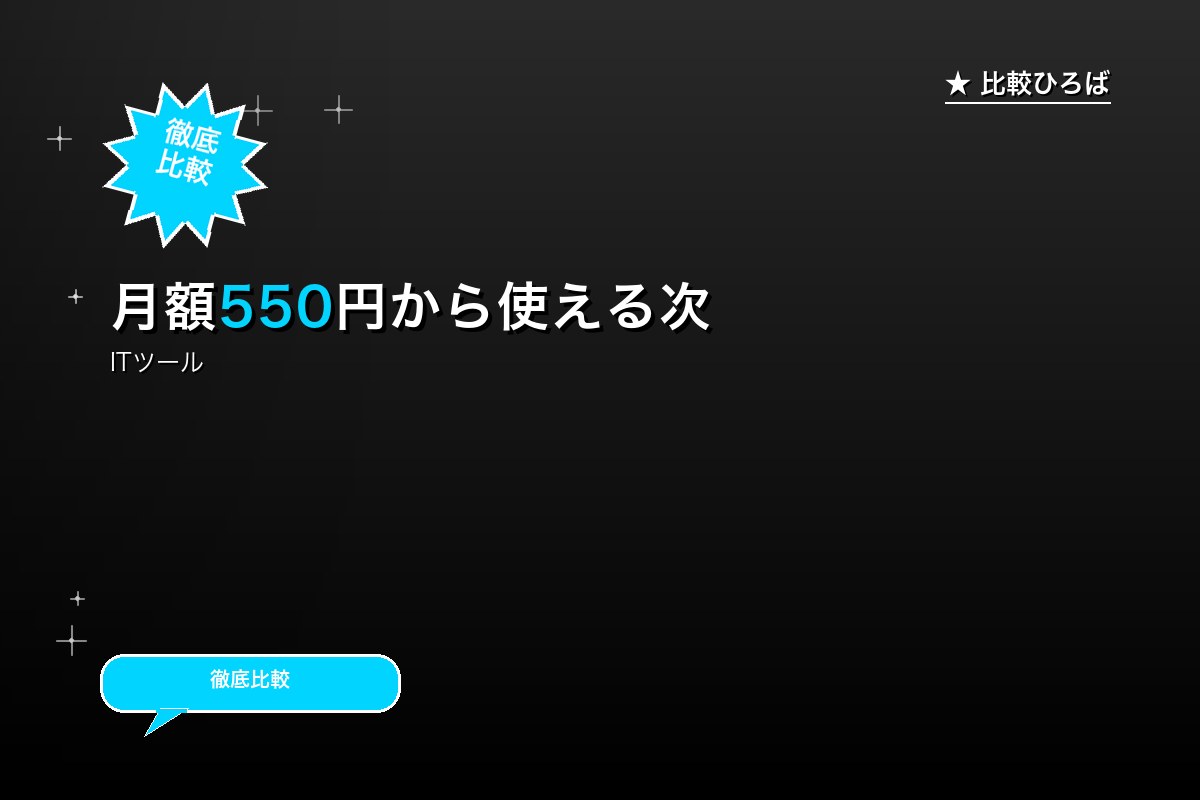 月額550円から使える次世代クラウド型SSDレンロゴ