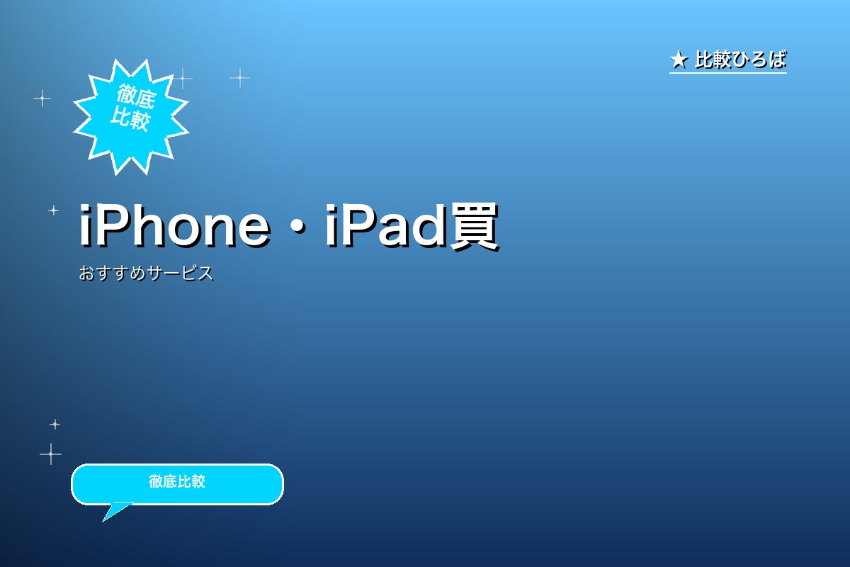 iPhone・iPad買取 Cash Go! 評ロゴ