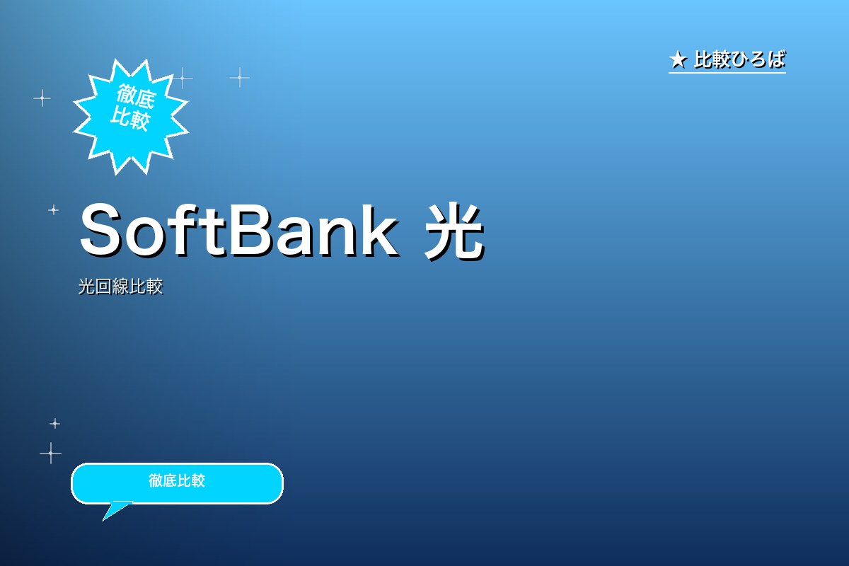 SoftBank 光ロゴ
