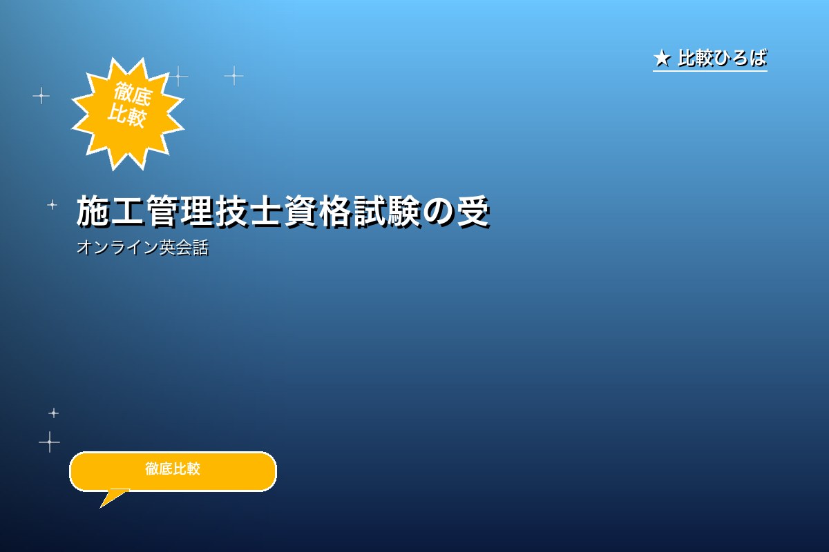 施工管理技士資格試験の受験対策通信教育講座「独学ロゴ