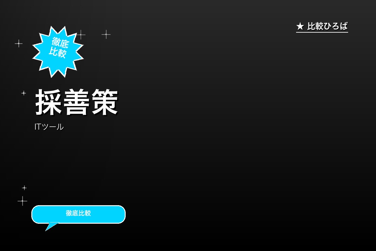 採善策ロゴ