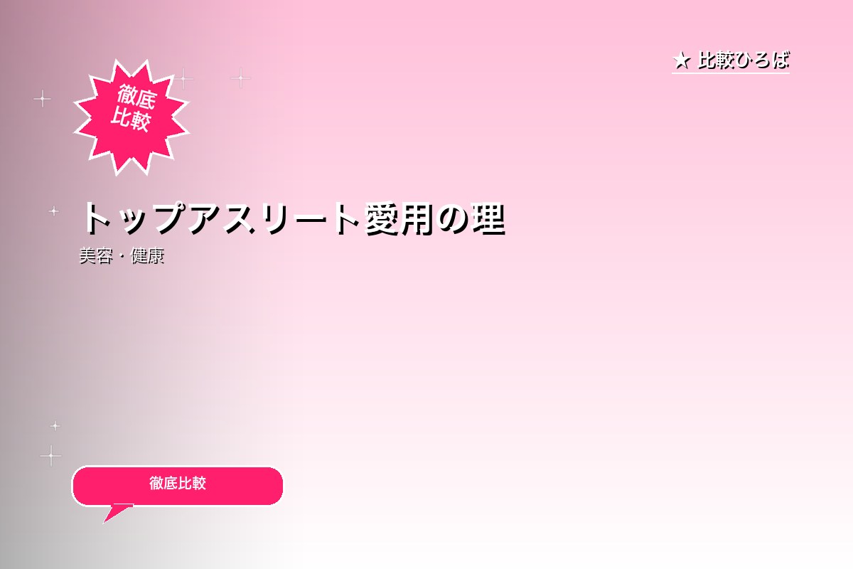 トップアスリート愛用の理由！「MPNプロテイン」ロゴ