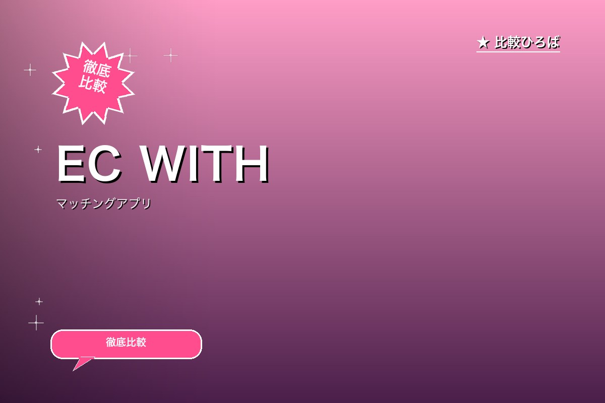 EC WITHロゴ