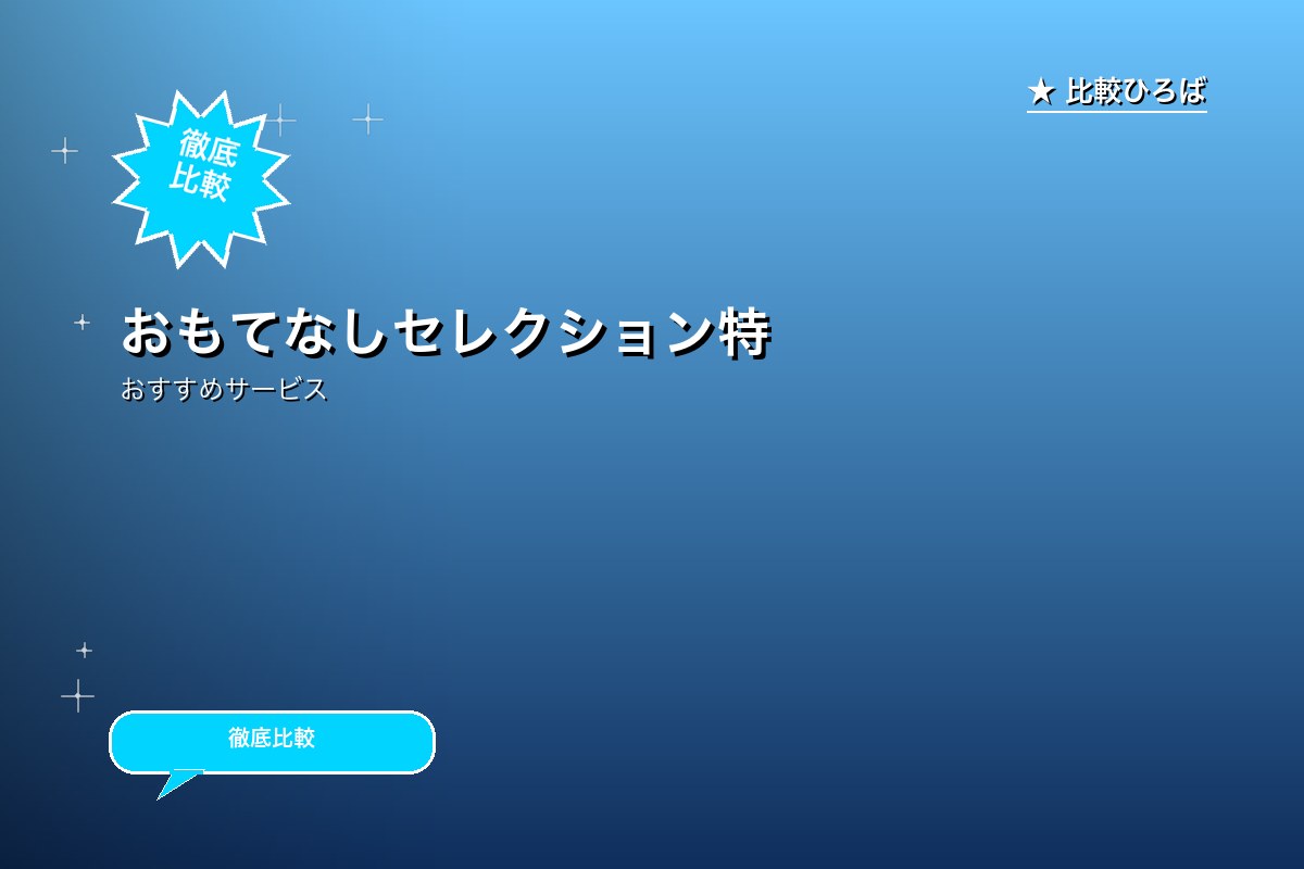 おもてなしセレクション特別賞受賞！国産和紅茶の専ロゴ