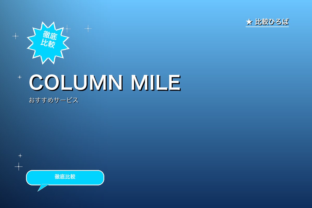 COLUMN MILE 評判ロゴ