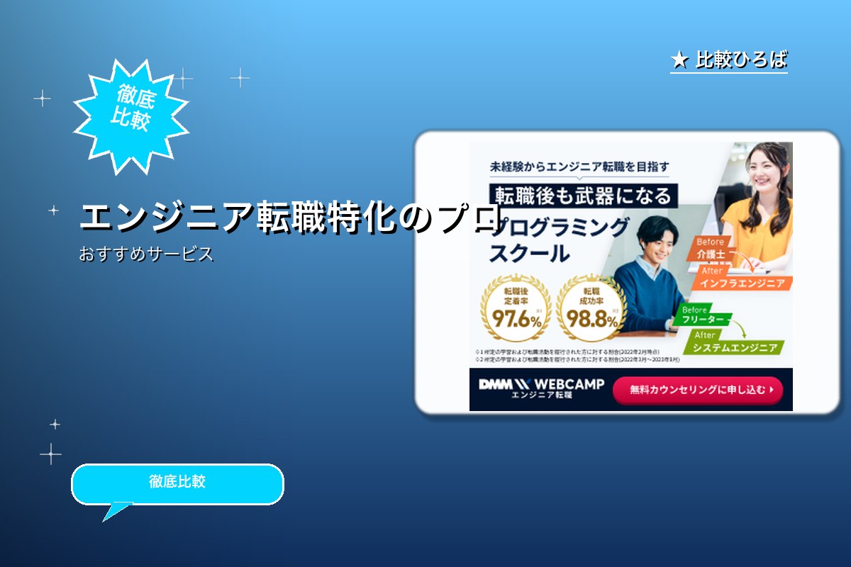 注目の転職型スクールのサービス紹介画像