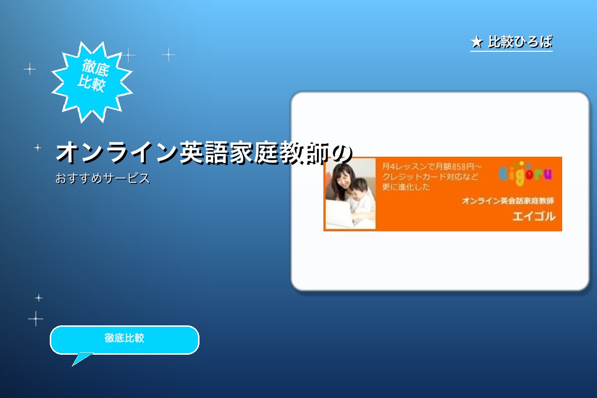 エイゴル 評判・特徴ロゴ