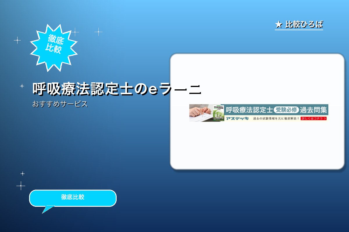 アステッキ 評判・特徴ロゴ
