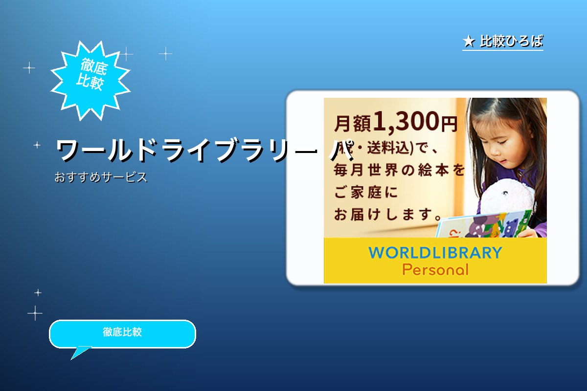 WORLDLIBRARY Personalの新規ロゴ