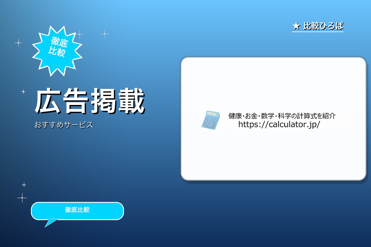 月70万PVウェブサービス「計算フォーム」月極広ロゴ