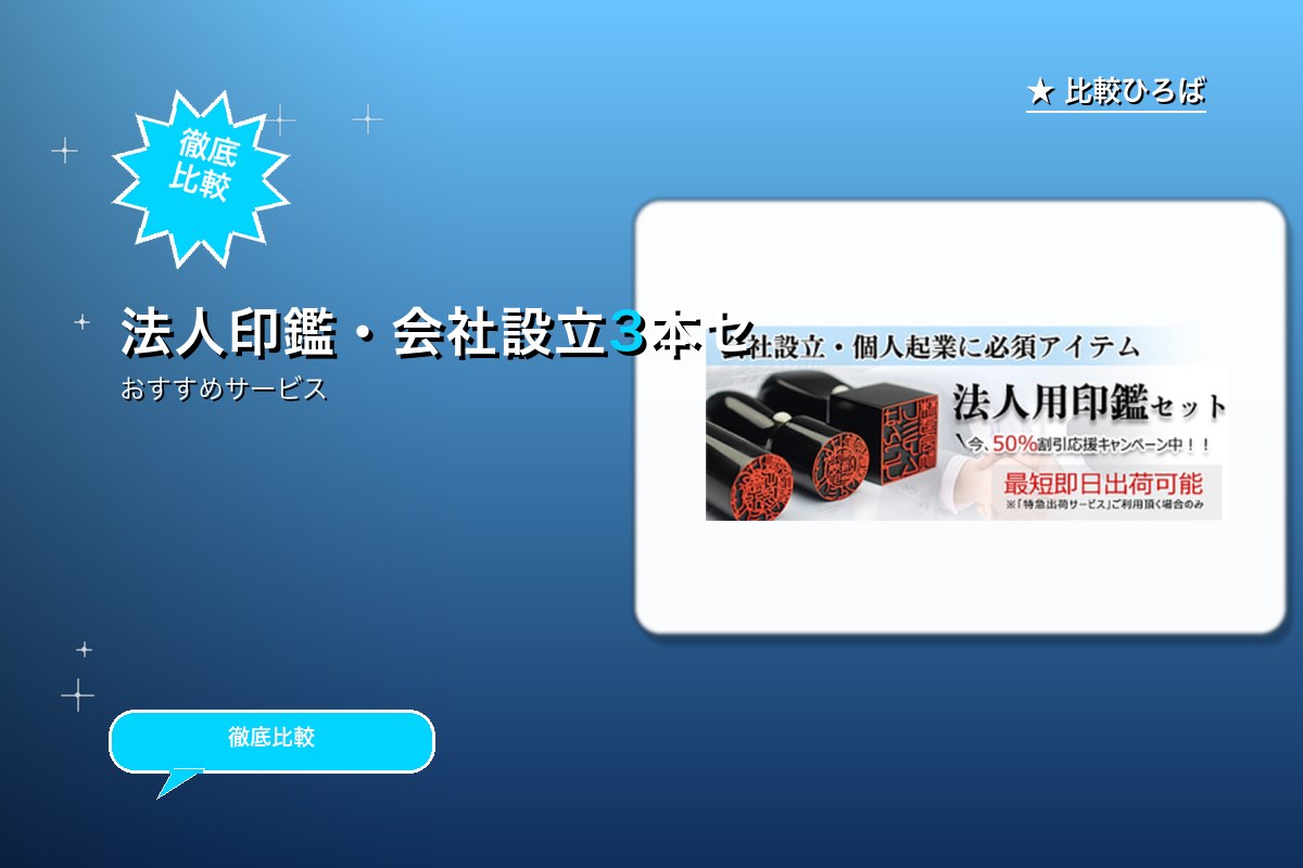 激安印鑑通販の購入 評判・特徴ロゴ