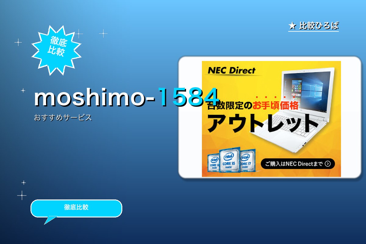 NEC Directの商品販売プロモーション 評ロゴ