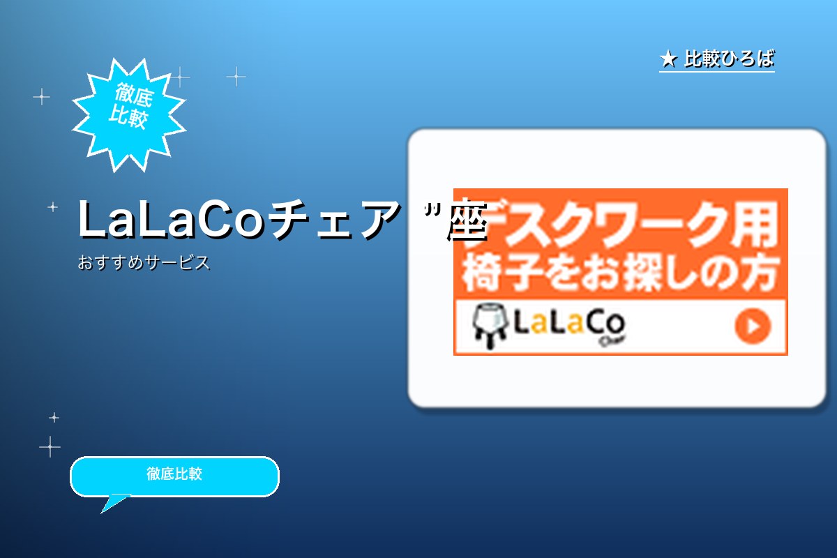 世界初！仕事や勉強しながら運動や姿勢改善できる特ロゴ