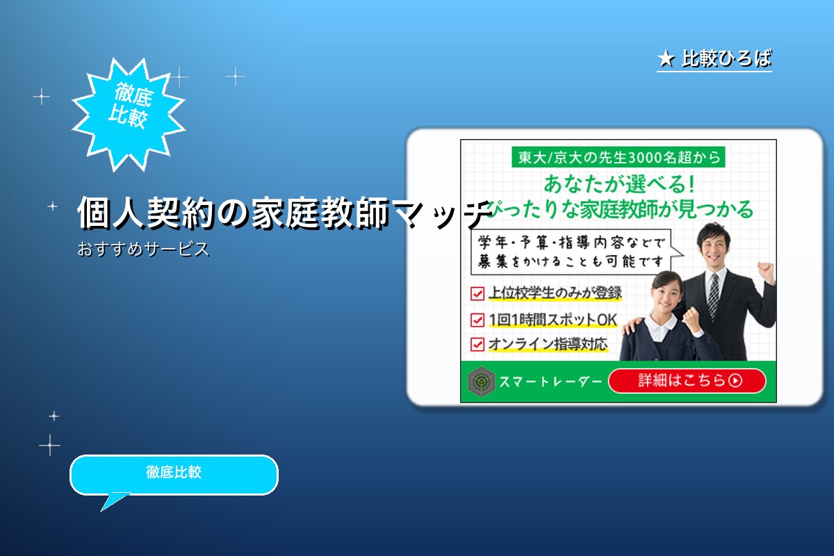 家庭教師サービス「スマートレーダー 」への無料会ロゴ