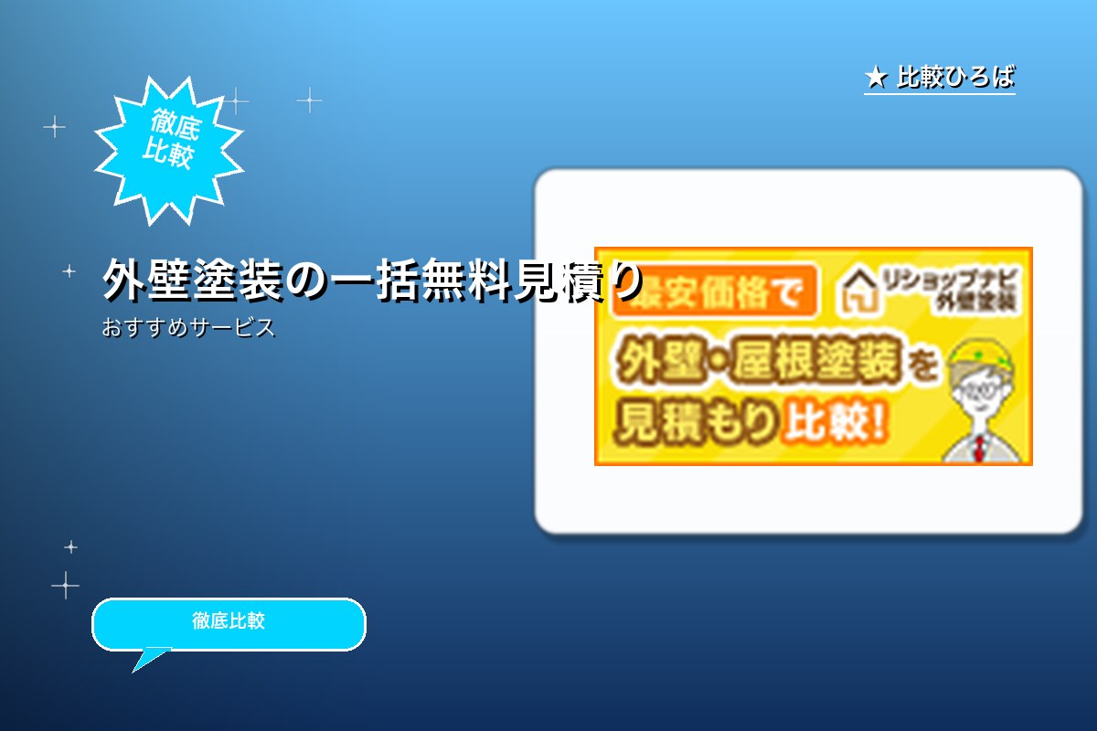 リショップナビ外壁塗装ロゴ