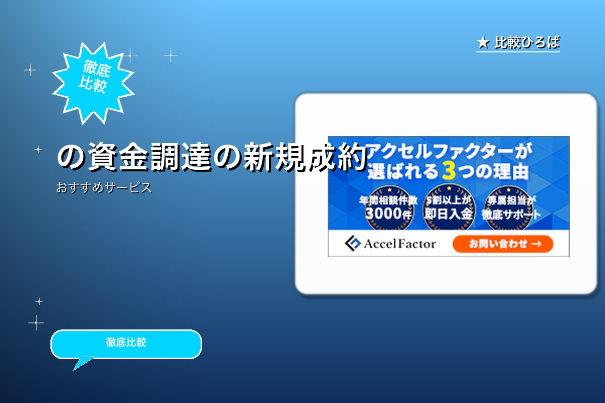 アクセルファクターのサービス紹介画像