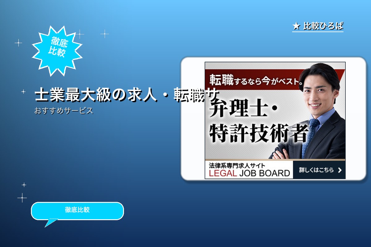弁理士・特許技術者・特許事務の転職サイト「リーガロゴ