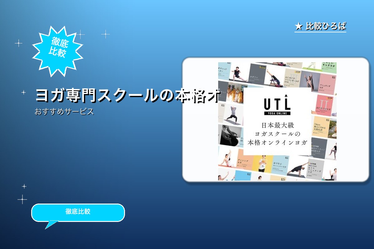 ヨガインストラクター養成コース／オンラインヨガ「ロゴ
