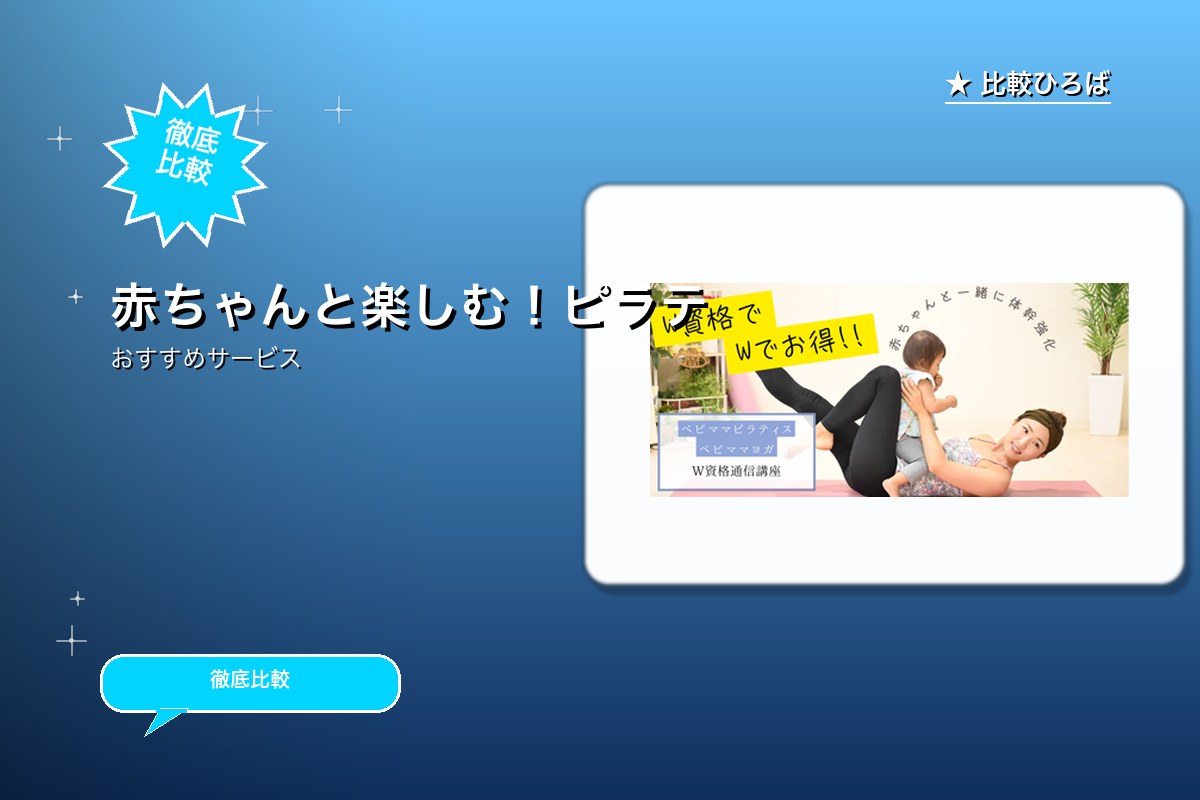 ヨガインストラクター/ピラティス養成講座『通学資ロゴ