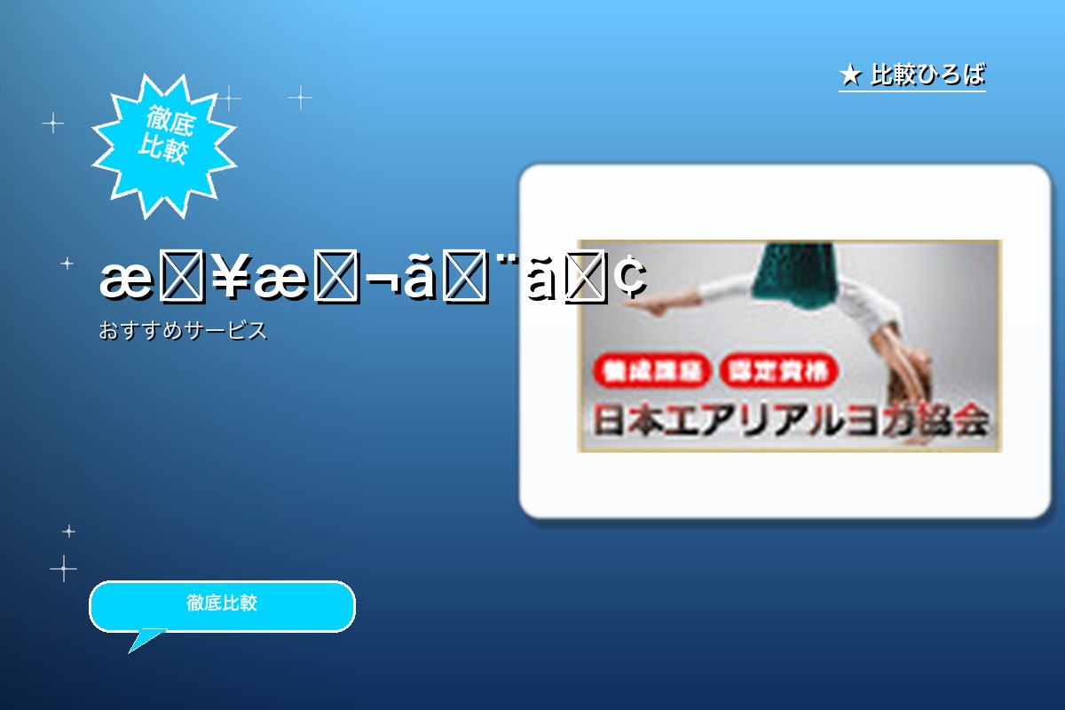 エアリアルヨガインストラクター養成講座・ヨガ指導ロゴ