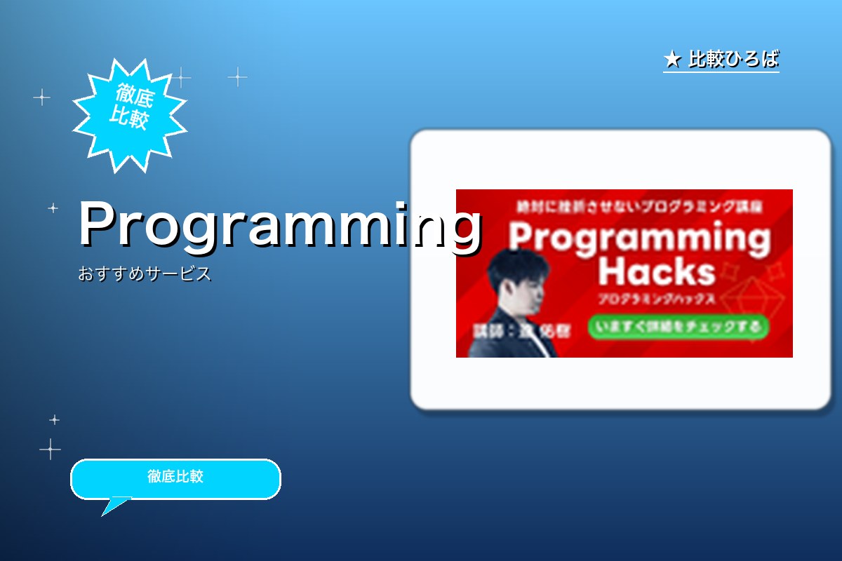 ProgrammingHacks オンラインプロロゴ