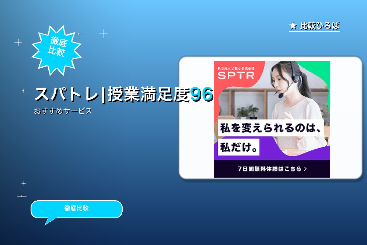 スパトレ 評判・特徴ロゴ