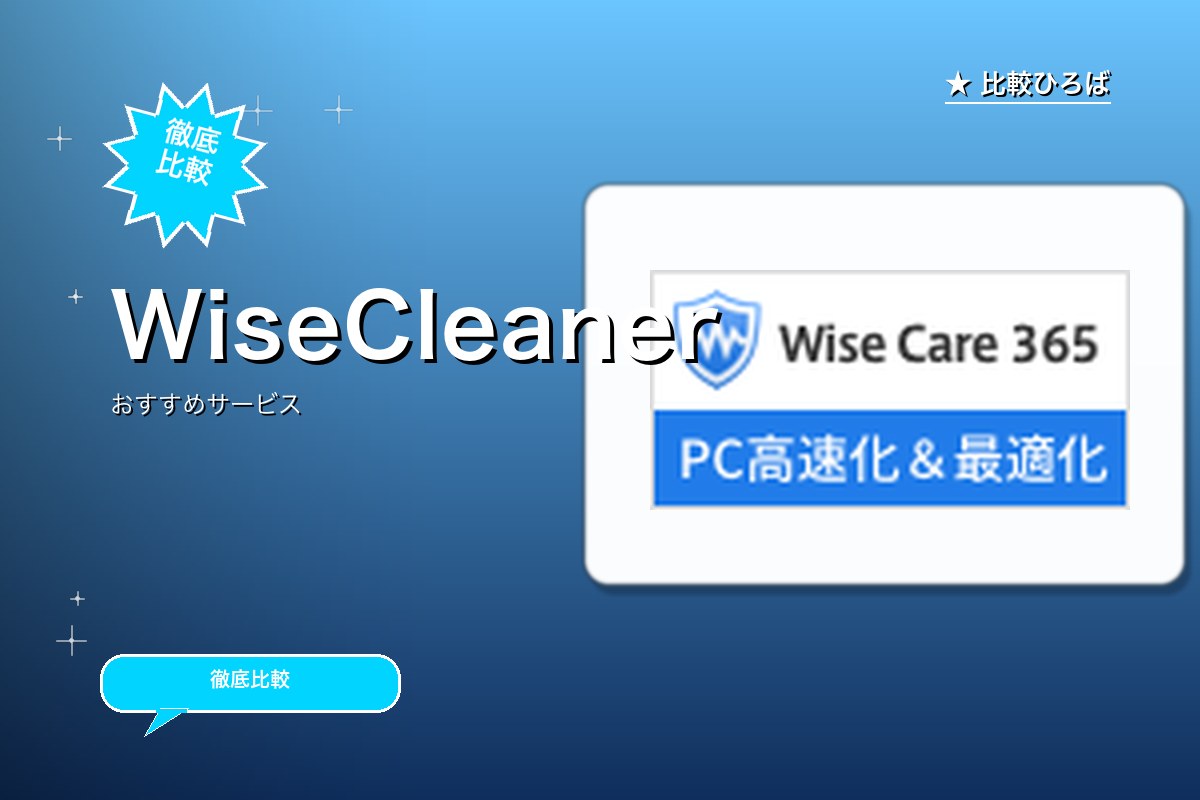 WiseCleanerロゴ