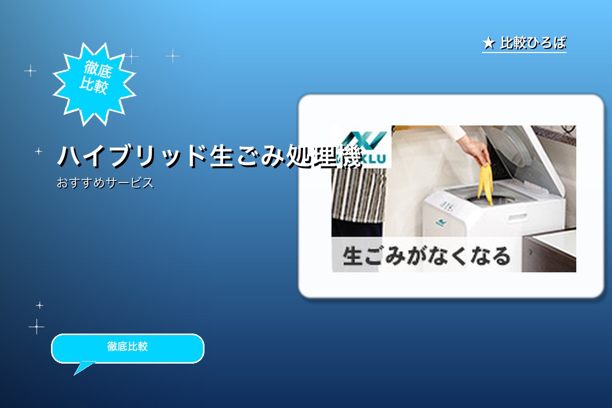 家庭用生ごみ処理機ナクスルの商品購入 評判・特徴ロゴ