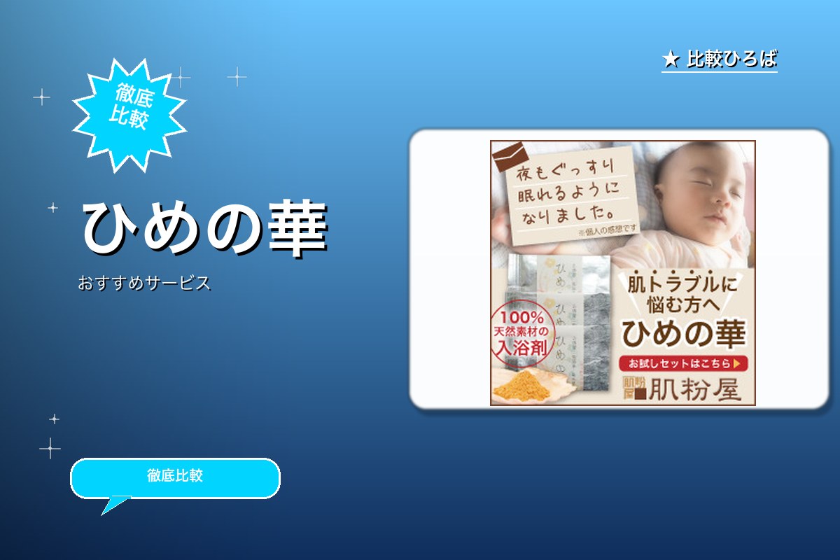 ひめの華ロゴ