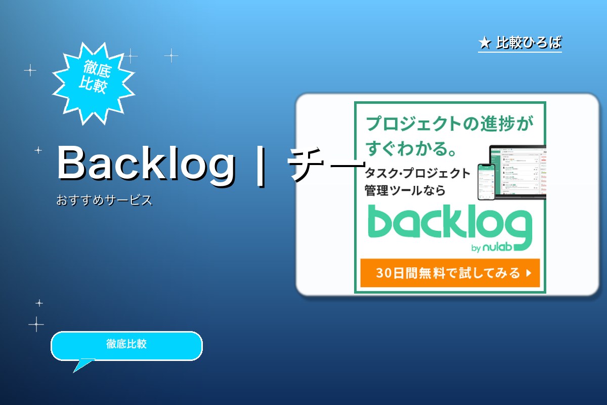 タスク管理・プロジェクト管理ツール「Backloロゴ