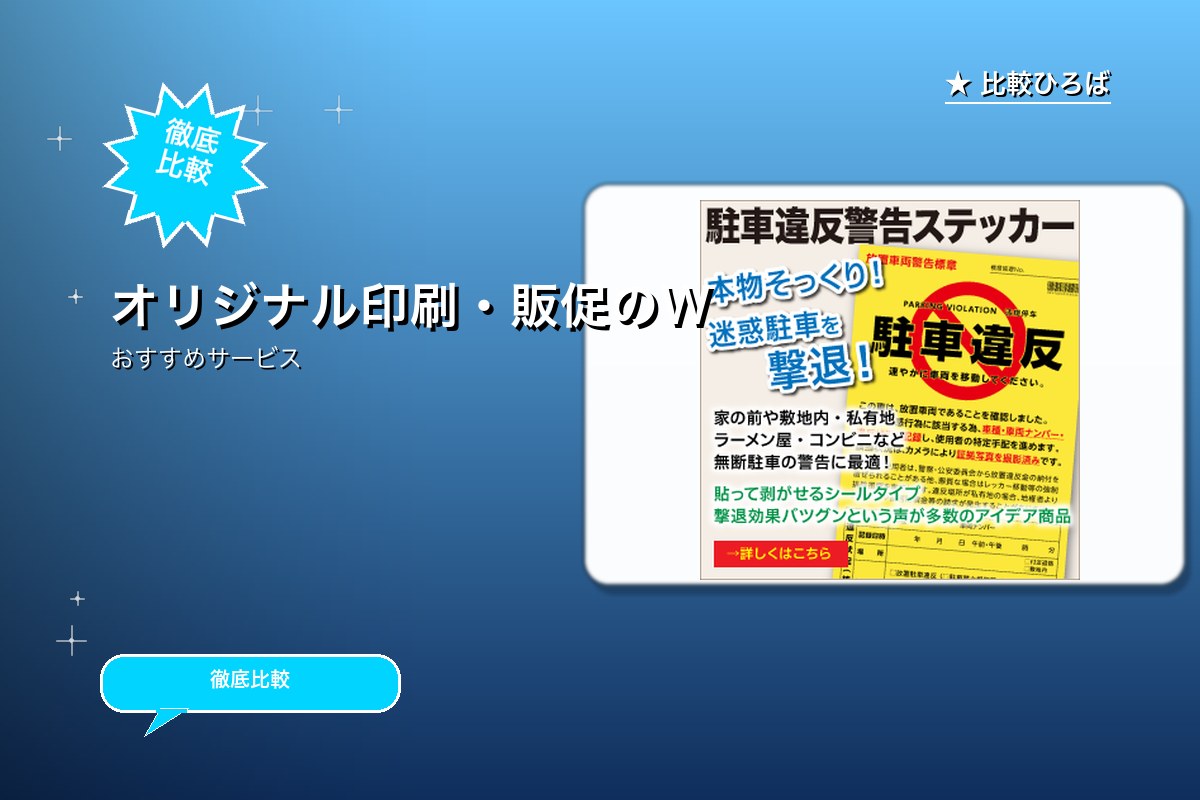 の購入 評判・特徴ロゴ