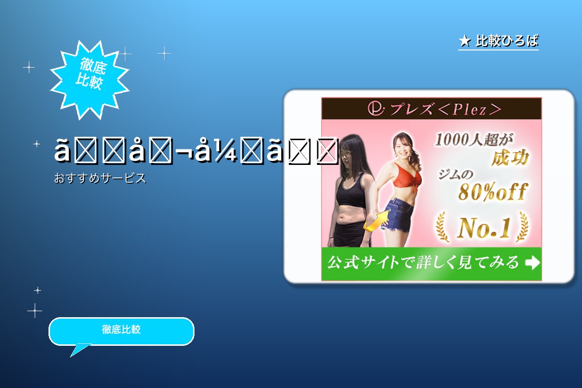 自宅ダイエット指導の 全国対応、パーソナルジムのロゴ