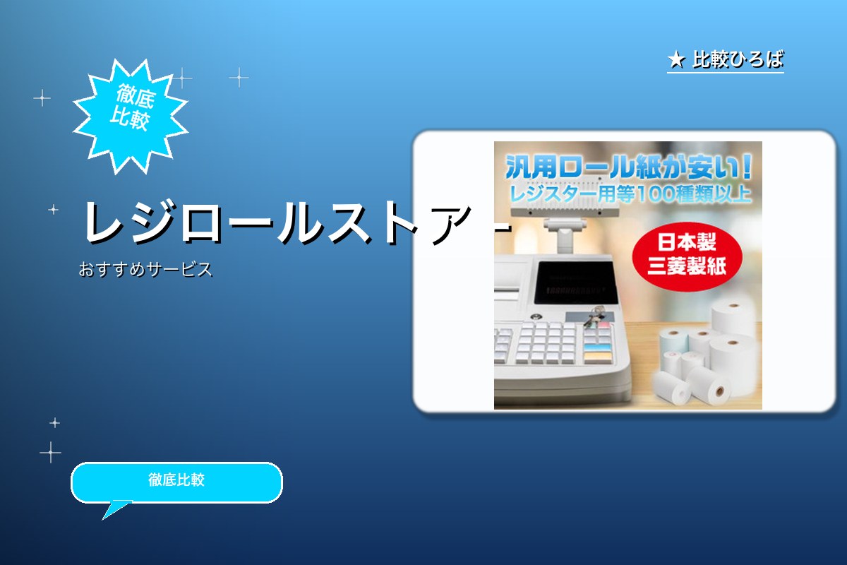 レジロールストア 評判・特徴ロゴ