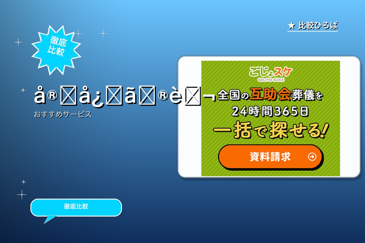ごじょスケ 評判・特徴ロゴ