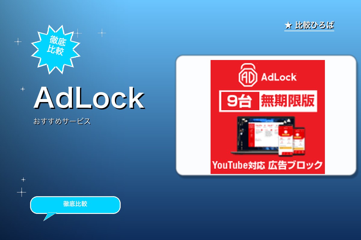AdLockロゴ
