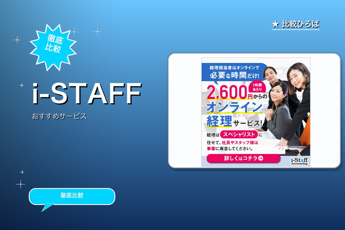 経理代行サービスの新規成約 評判・特徴ロゴ