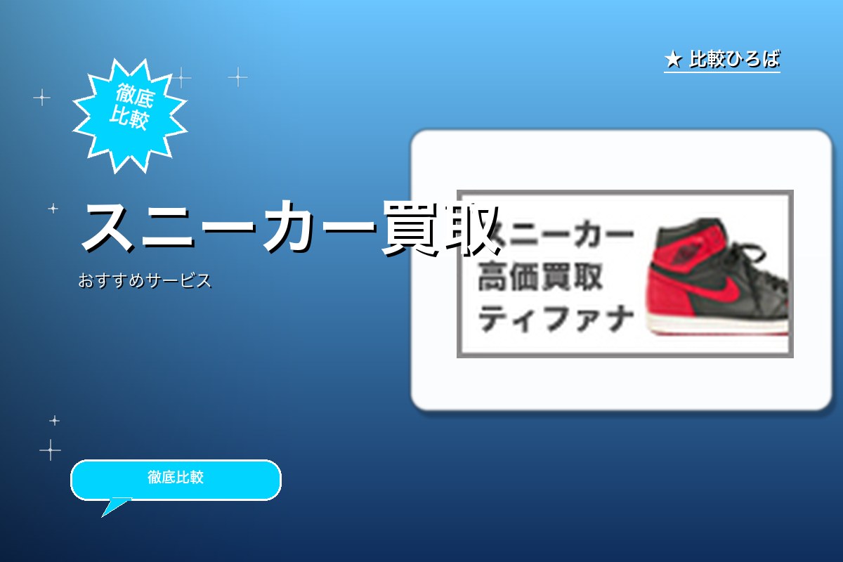 ティファナ 評判・特徴ロゴ