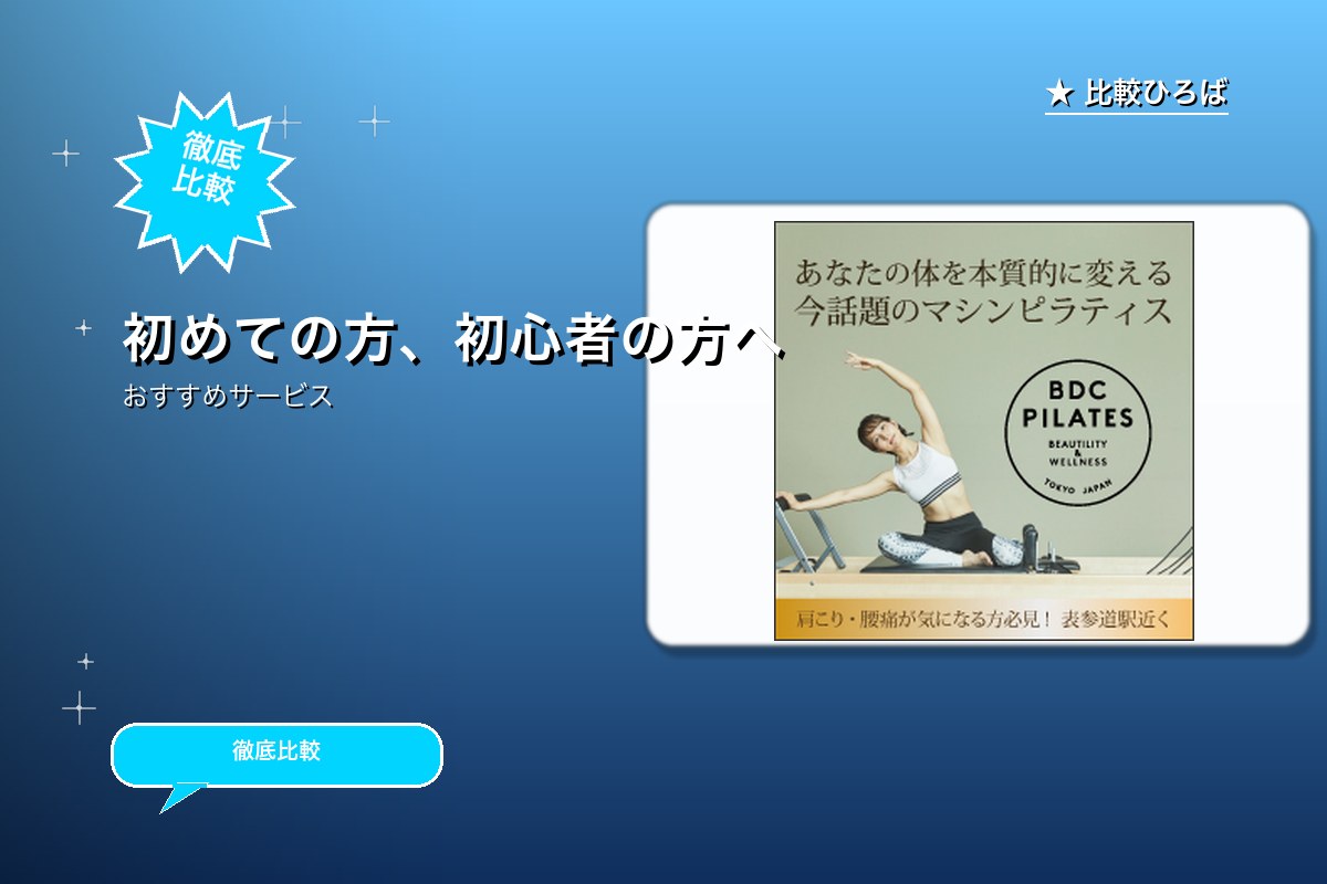 BDC Pilates 評判・特徴ロゴ