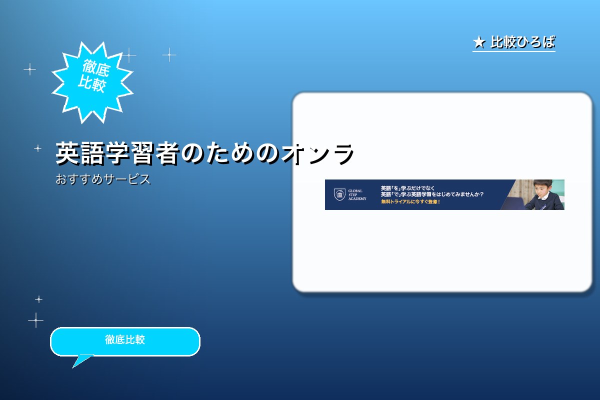 Global Step Academy 評判・特ロゴ