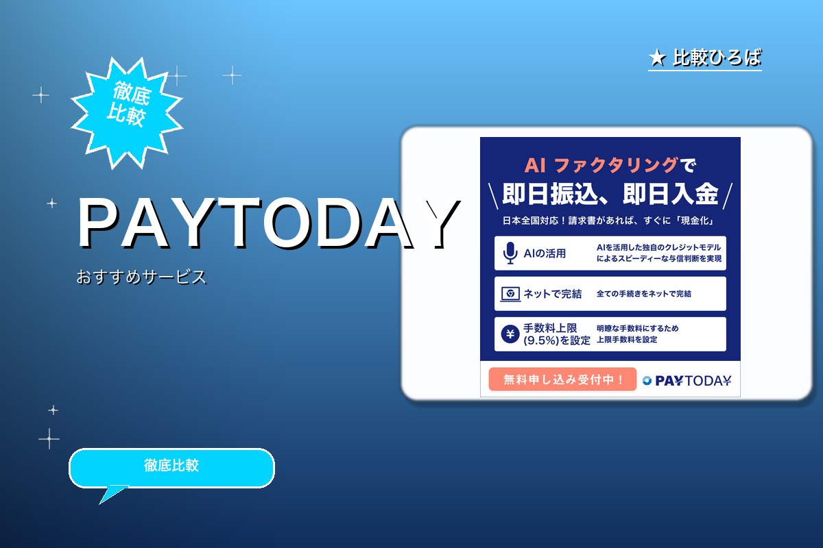 PAYTODAYのサービス紹介画像
