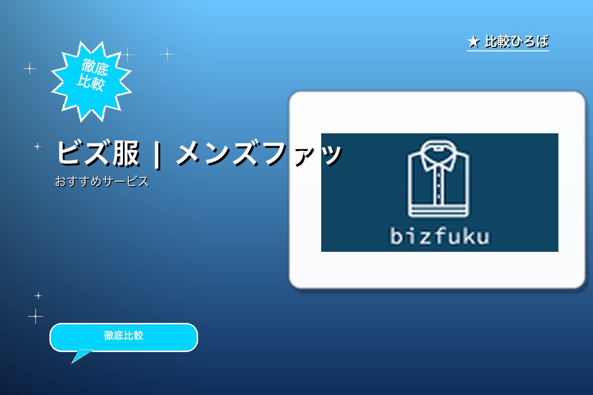 メンズファッションレンタルサービスの新規会員登録ロゴ