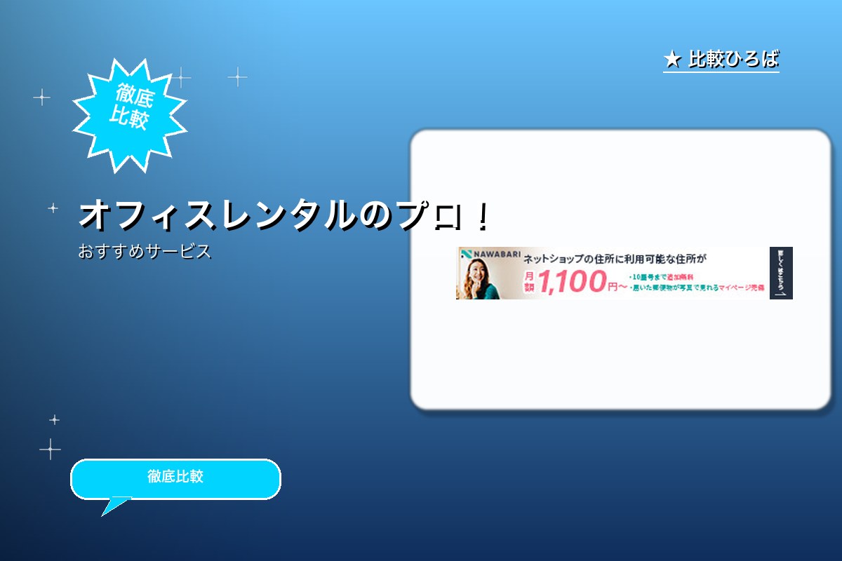 NAWABARI 評判・特徴ロゴ