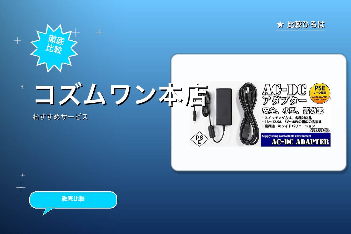 コズムワン本店 評判・特徴ロゴ