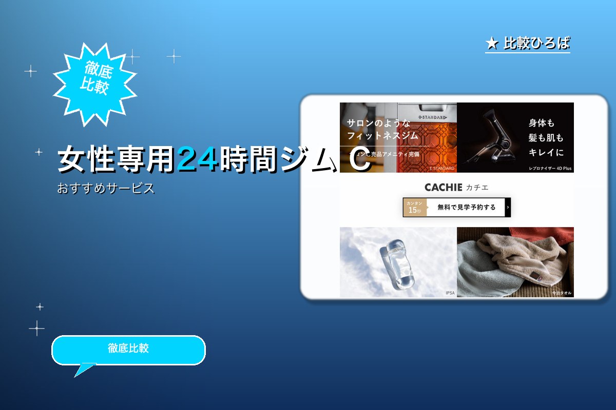 CACHIE カチエ 評判・特徴ロゴ