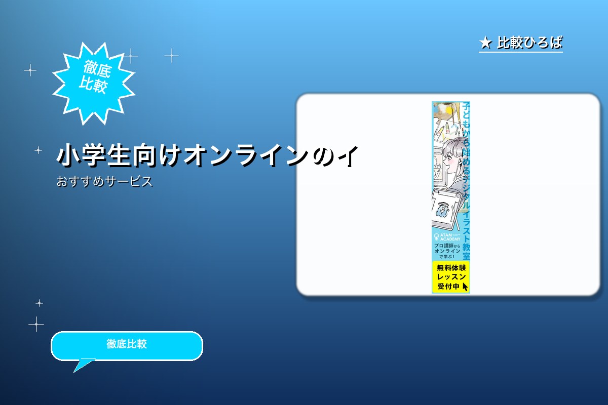 アタムアカデミー 評判・特徴ロゴ