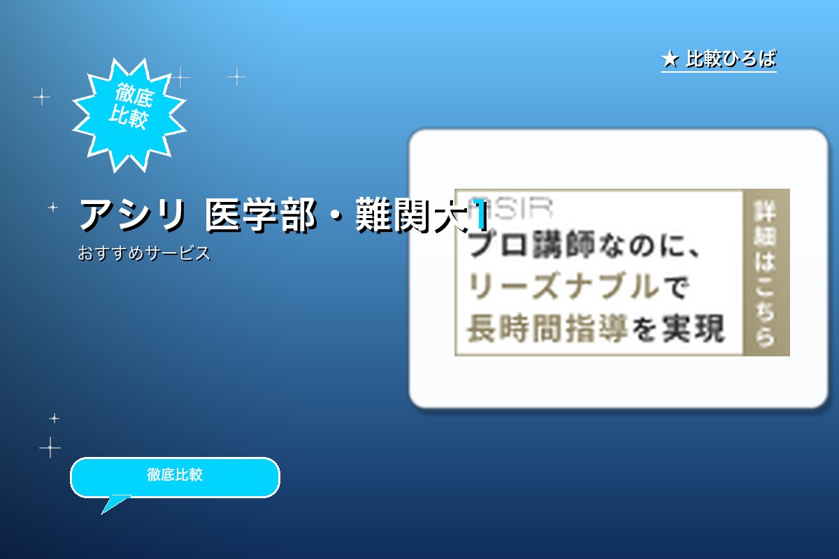 指導塾アシリ 評判・特徴ロゴ