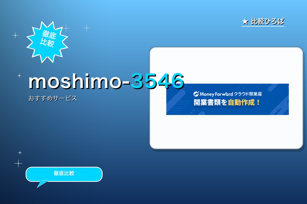 マネーフォワード クラウド開業届の無料会員登録 ロゴ