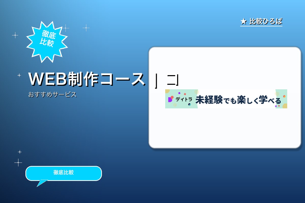 デイトラ 評判・特徴ロゴ