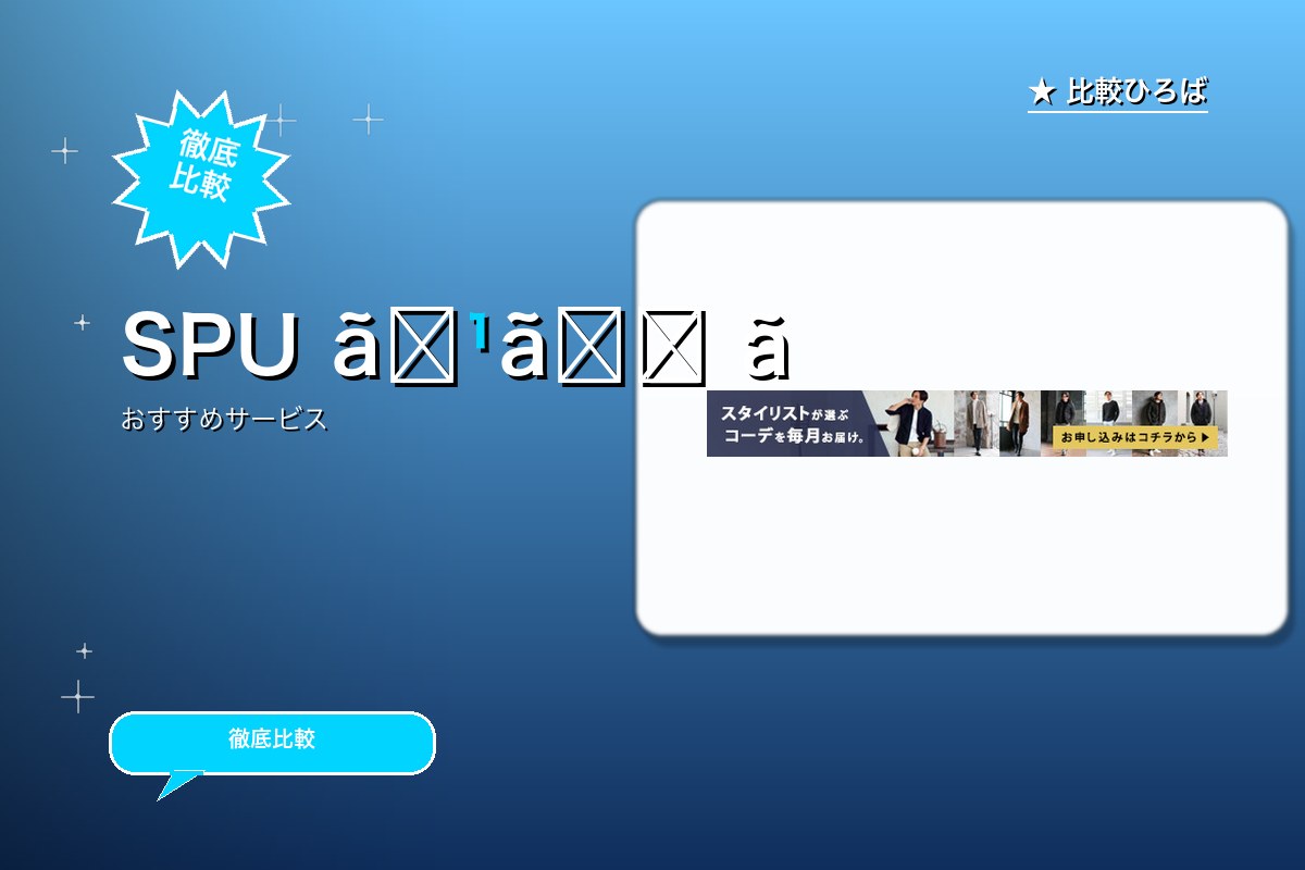 スタイリスト厳選コーデが毎月届くの申込（サブスクロゴ